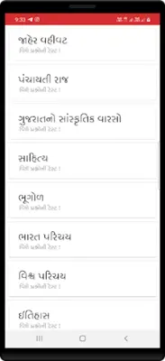 Gujarat Asked Questions android App screenshot 1