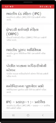 Gujarat Asked Questions android App screenshot 4