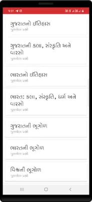 Gujarat Asked Questions android App screenshot 5