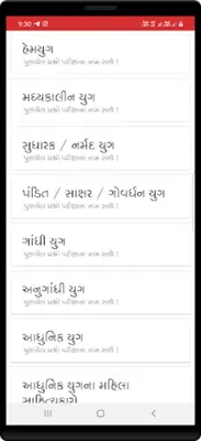 Gujarat Asked Questions android App screenshot 6