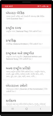 Gujarat Asked Questions android App screenshot 7